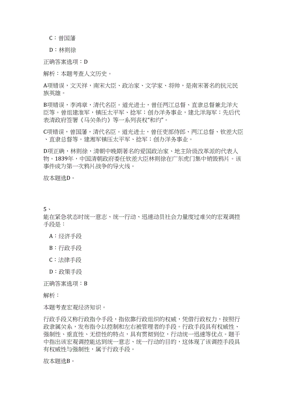 2023年广西南宁经济技术开发区专业技术岗难、易点高频考点（职业能力倾向测验共200题含答案解析）模拟练习试卷_第4页