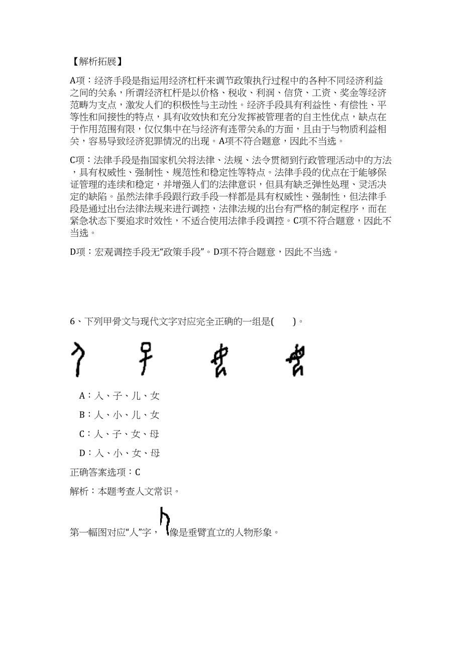 2023年广西南宁经济技术开发区专业技术岗难、易点高频考点（职业能力倾向测验共200题含答案解析）模拟练习试卷_第5页