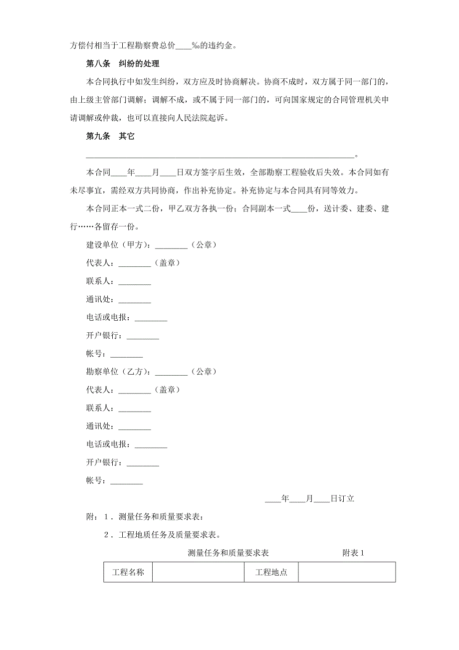 2024年新版建设工程勘察合同（１）（长期适用）_第3页