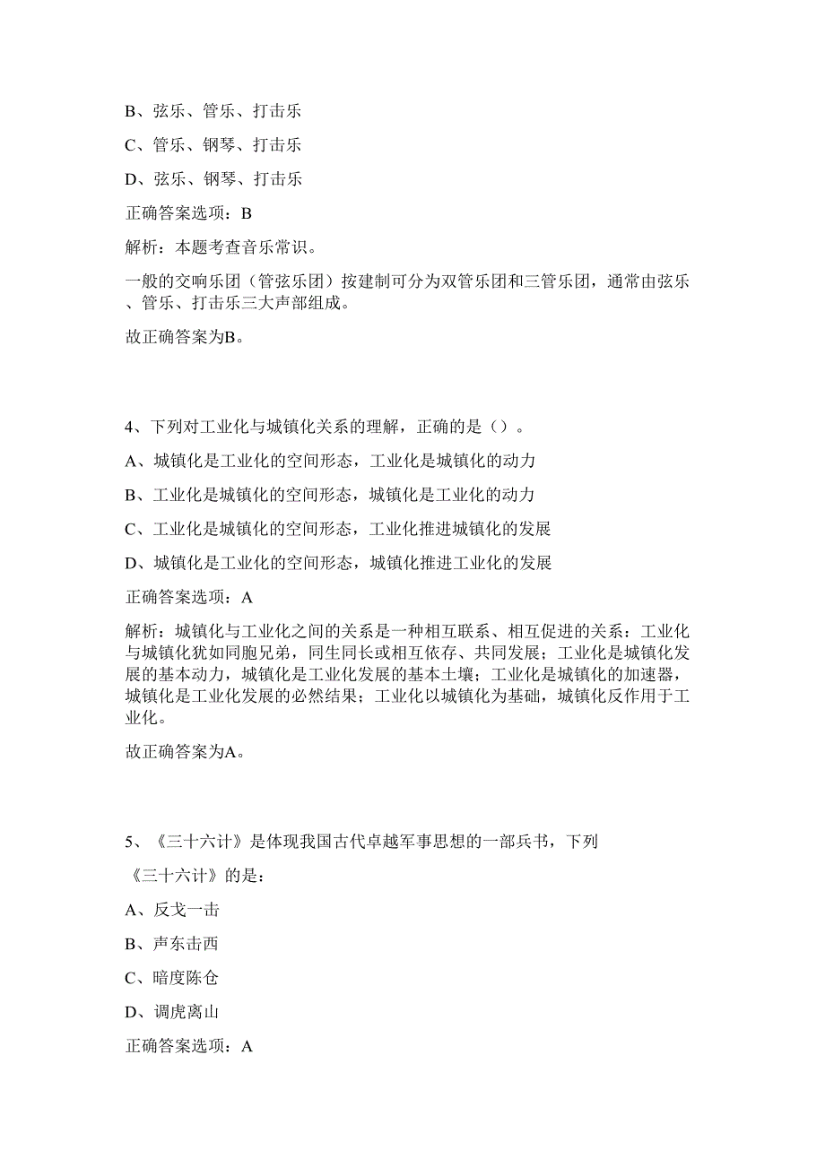 2023年湖南永州道县引进（教育卫健系统）急需紧缺高学历高层次人才80人难、易点高频考点（行政职业能力测验共200题含答案解析）模拟练习试卷_第3页