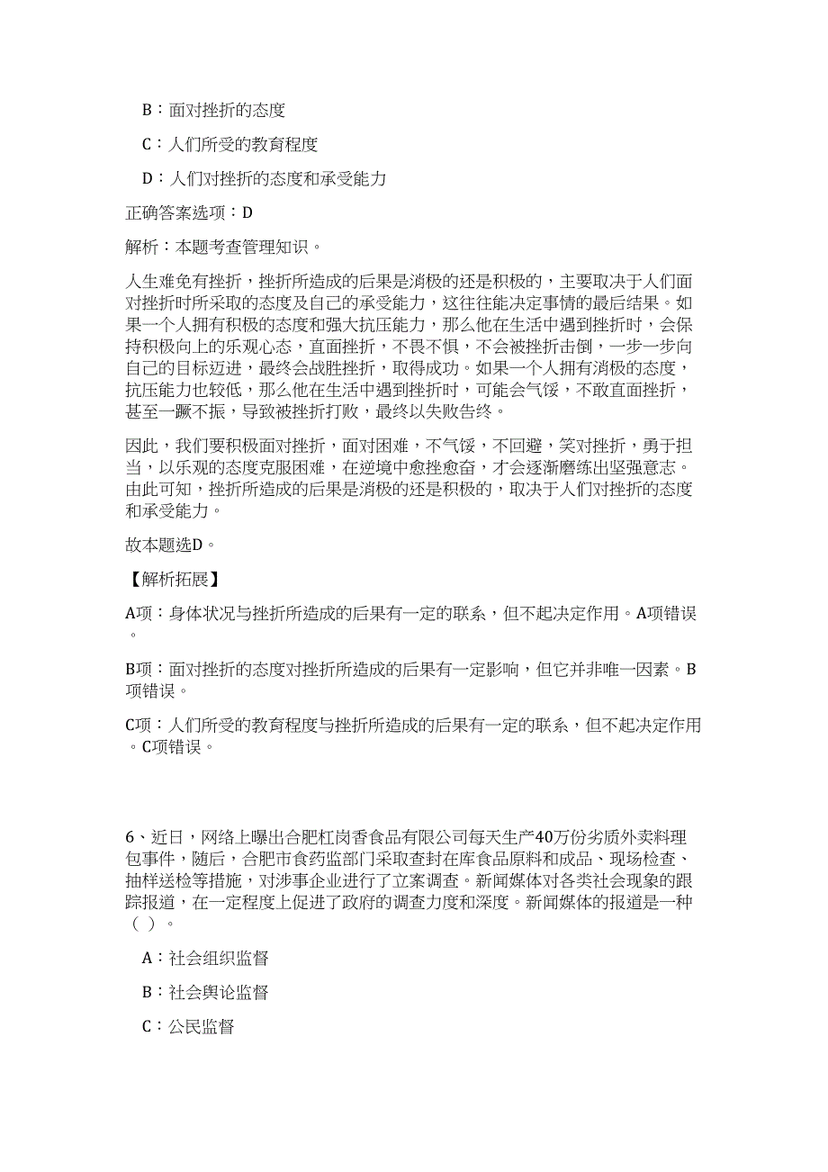 2023年广西柳州市江滨公园管理处招聘2人（公共基础共200题）难、易度冲刺试卷含解析_第4页