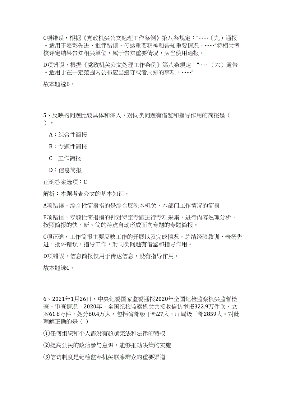 2023年广西崇左江州区农村公路建设领导小组办公室招聘（公共基础共200题）难、易度冲刺试卷含解析_第4页