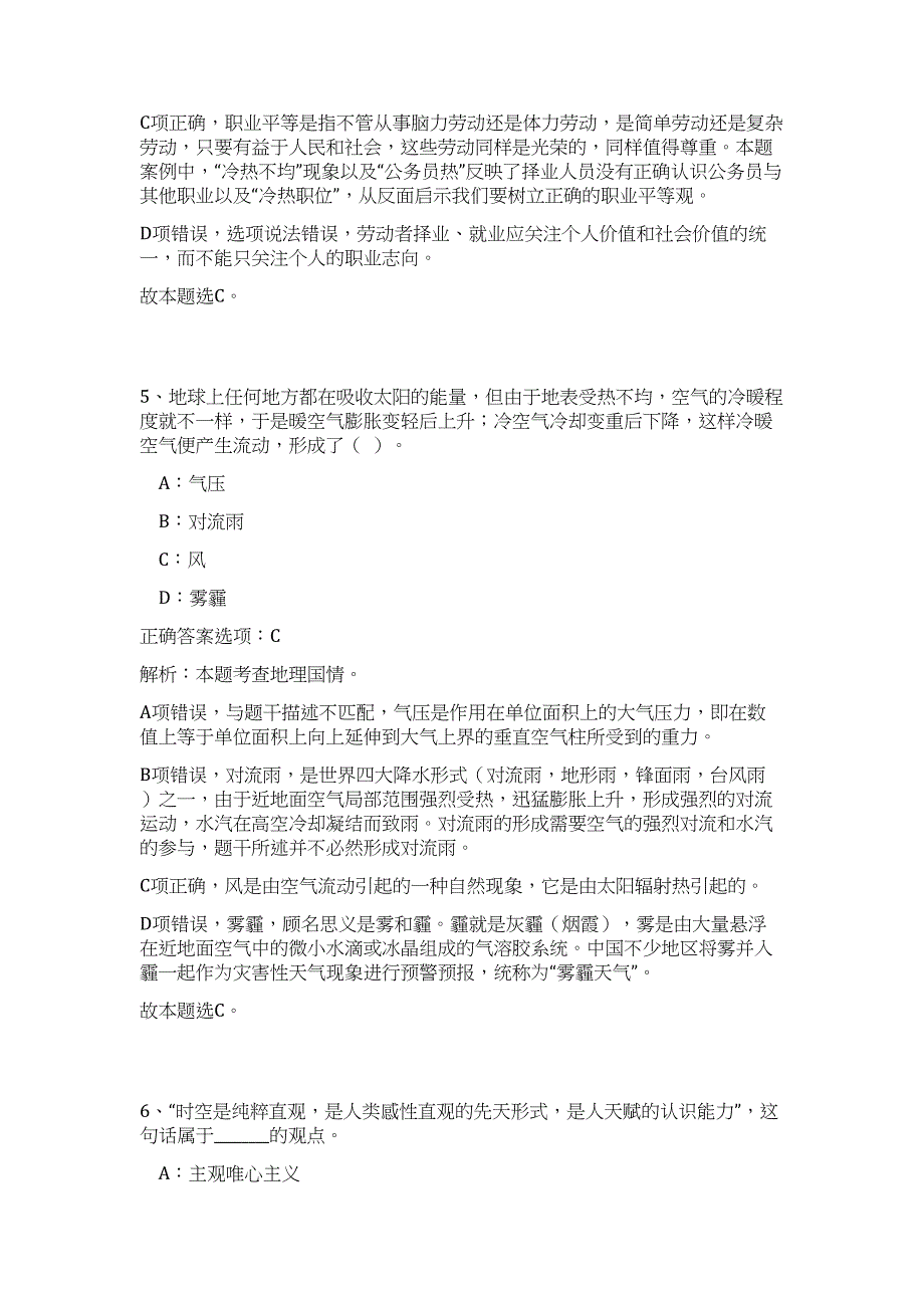 2023年江苏南通市海门生态环境局公开招聘政府购买服务人员3人难、易点高频考点（职业能力倾向测验共200题含答案解析）模拟练习试卷_第4页