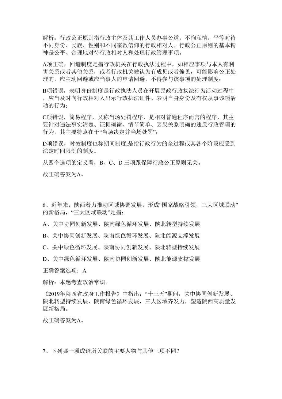 2023年浙江省温州市瑞安市事业单位招聘101人难、易点高频考点（行政职业能力测验共200题含答案解析）模拟练习试卷_第5页