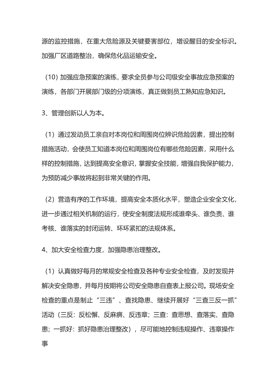 工贸企业2024年安全工作计划全套_第4页