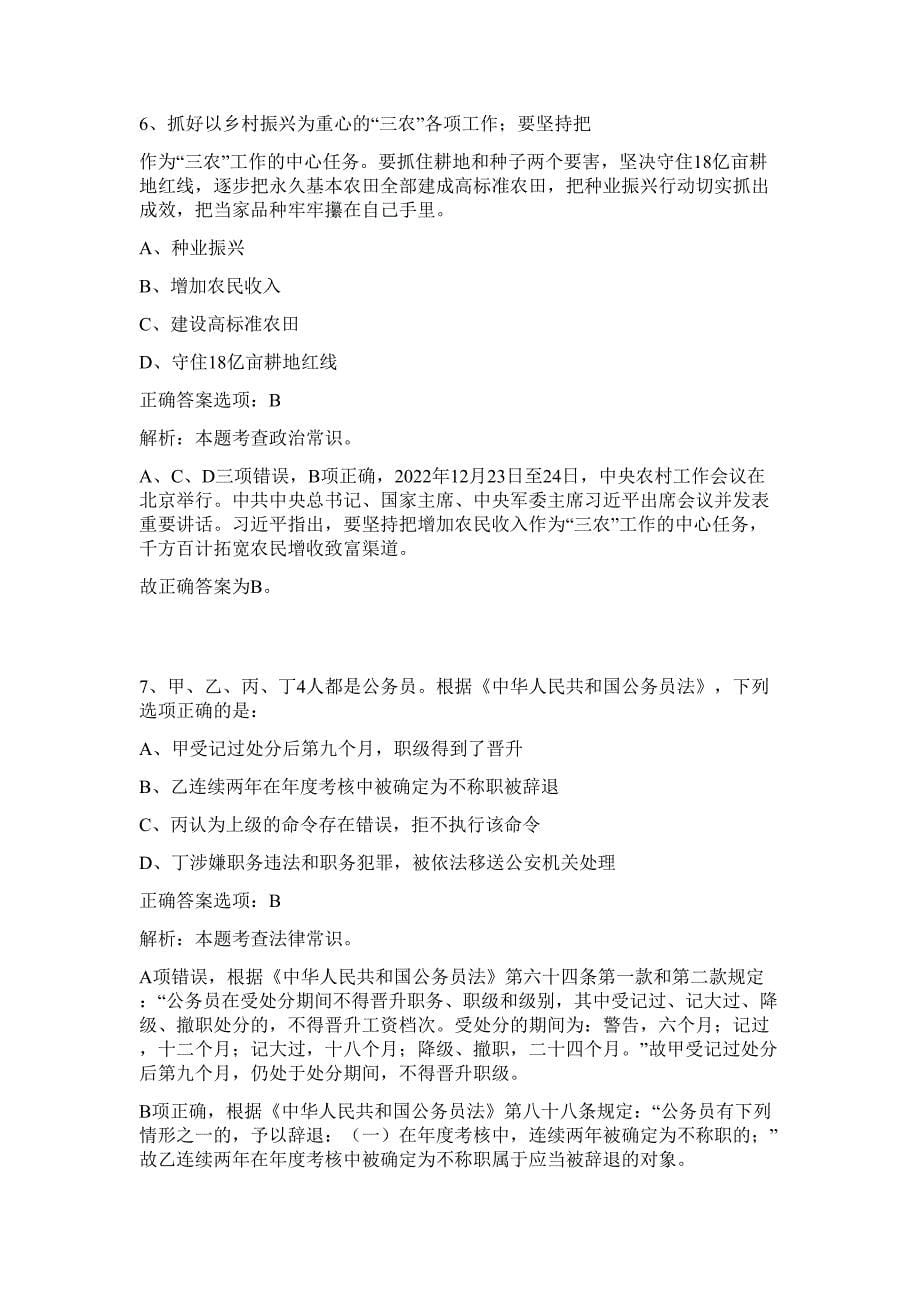 2023年洛阳市老城区招聘群众来访接待中心工作人员招聘难、易点高频考点（行政职业能力测验共200题含答案解析）模拟练习试卷_第5页