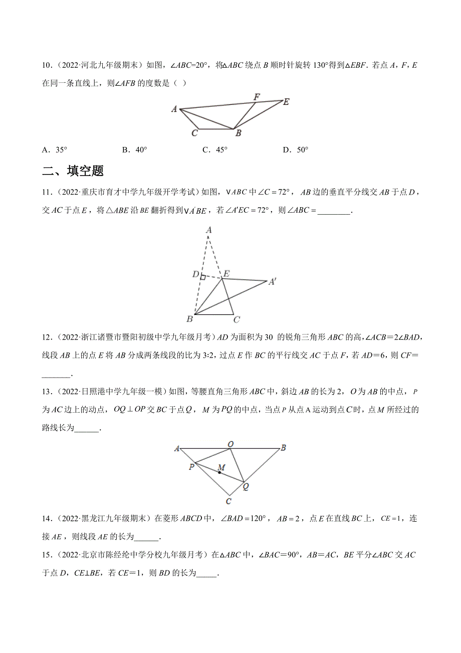 中考数学一轮复习专题17 等腰、等边三角形-巩固提升练习（原卷版）_第3页