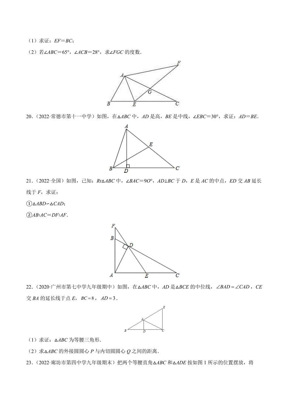 中考数学一轮复习专题17 等腰、等边三角形-巩固提升练习（原卷版）_第5页