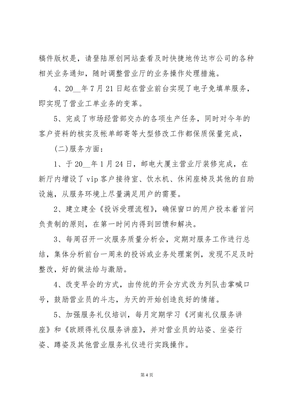 2024年营业员个人工作计划范文（32篇）_第4页