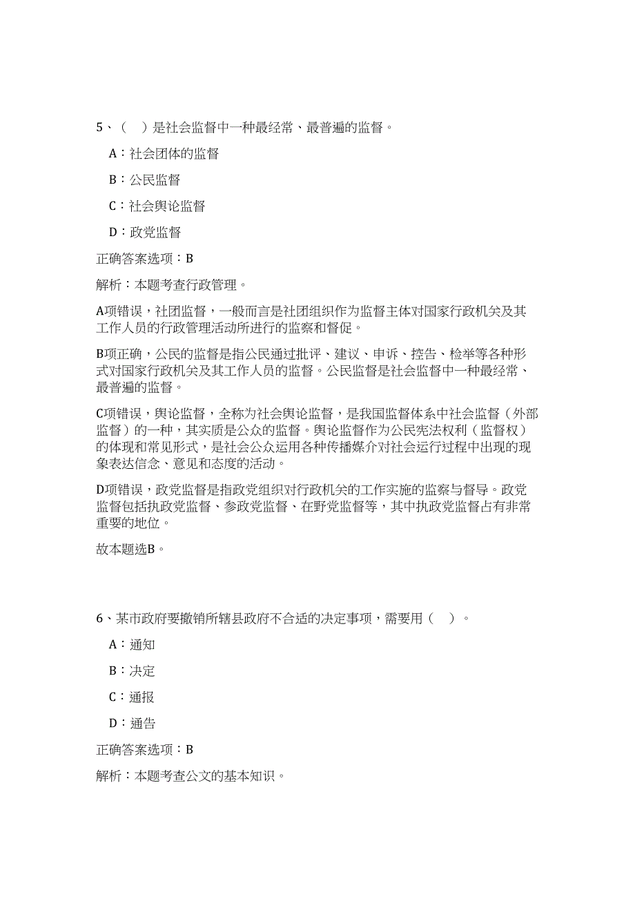 2023年广西崇左天等县农业农村局招聘临聘人员9人（公共基础共200题）难、易度冲刺试卷含解析_第4页