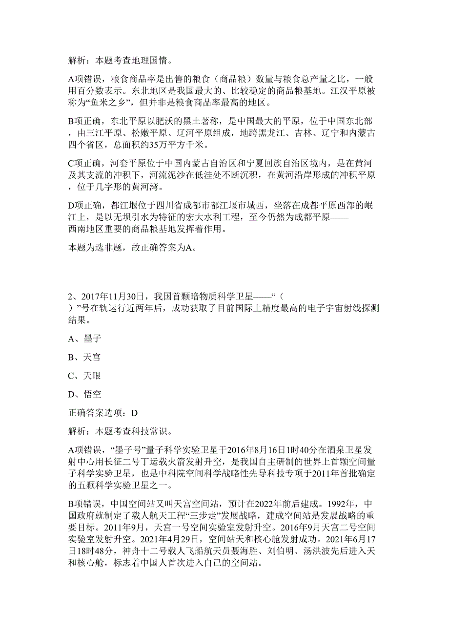 綦江县2023年公开招聘事业单位工作人员难、易点高频考点（行政职业能力测验共200题含答案解析）模拟练习试卷_第2页