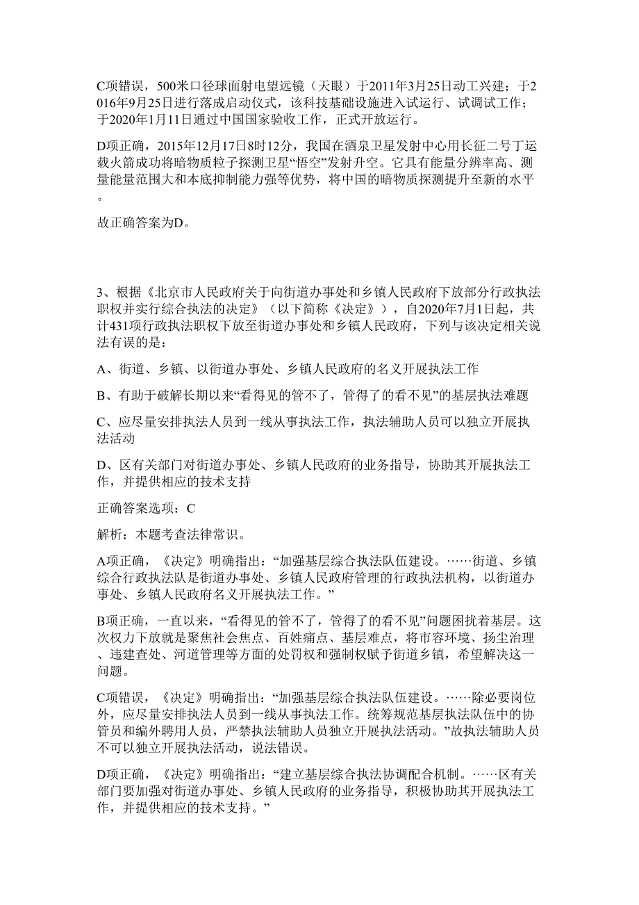 綦江县2023年公开招聘事业单位工作人员难、易点高频考点（行政职业能力测验共200题含答案解析）模拟练习试卷_第3页