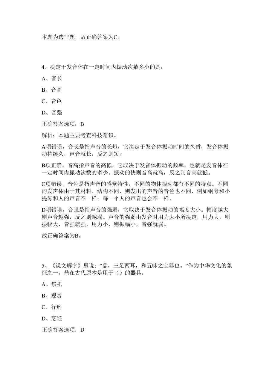 綦江县2023年公开招聘事业单位工作人员难、易点高频考点（行政职业能力测验共200题含答案解析）模拟练习试卷_第4页