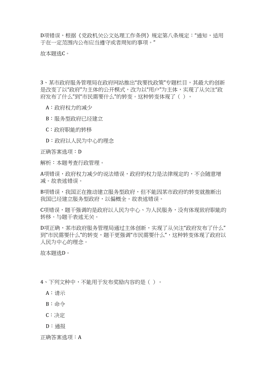 2023年山东省淄博桓台县事业单位“名校人才特招”（第二批）81人（公共基础共200题）难、易度冲刺试卷含解析_第3页