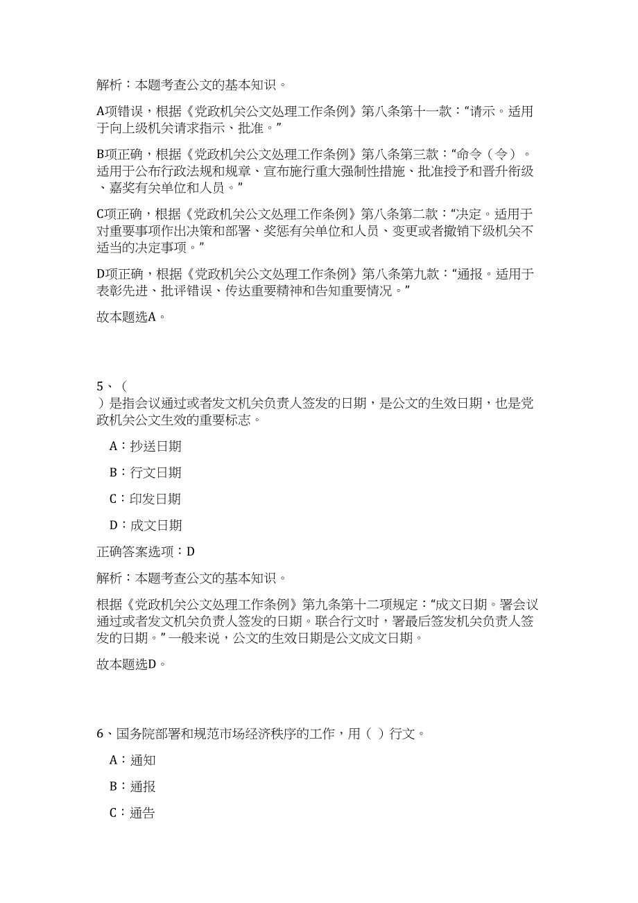 2023年山东省淄博桓台县事业单位“名校人才特招”（第二批）81人（公共基础共200题）难、易度冲刺试卷含解析_第4页