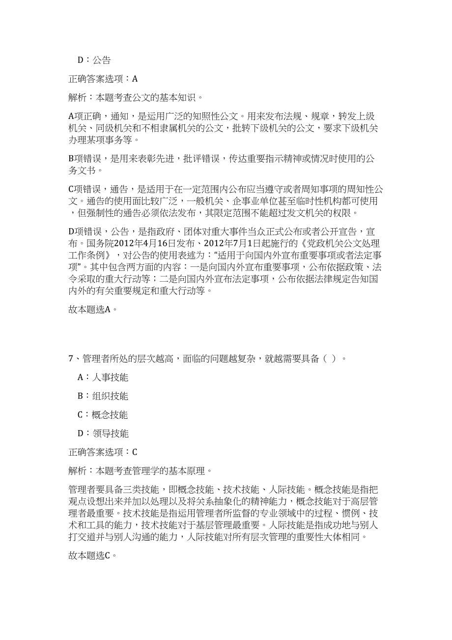 2023年山东省淄博桓台县事业单位“名校人才特招”（第二批）81人（公共基础共200题）难、易度冲刺试卷含解析_第5页