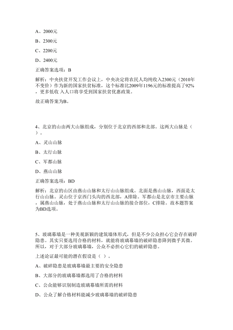 2023年河南驻马店汝南县常兴镇政府招聘门卫保洁人员3人难、易点高频考点（行政职业能力测验共200题含答案解析）模拟练习试卷_第3页