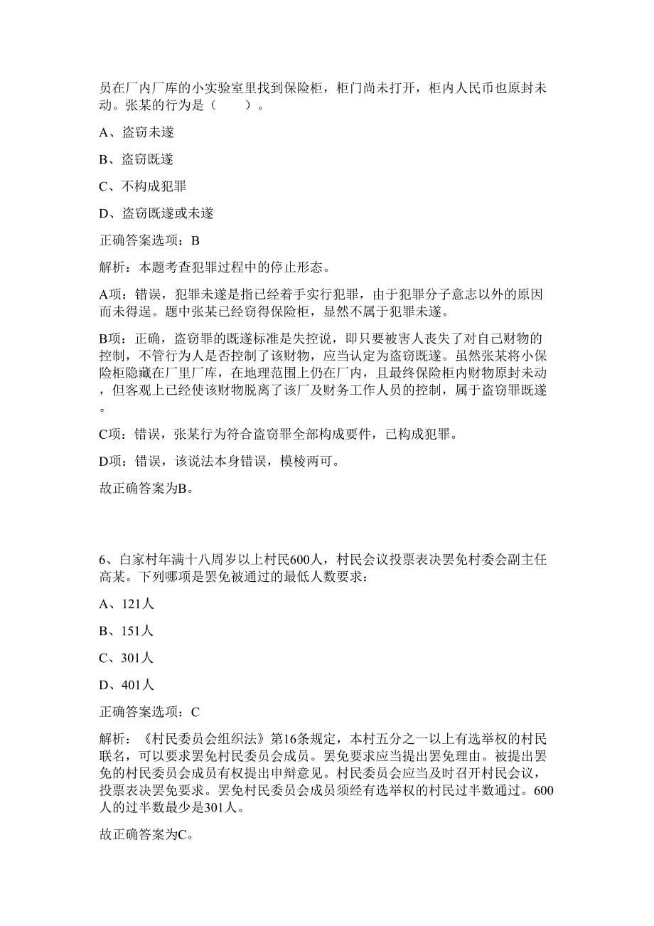 2023年湖南衡阳市广播电视台招聘事业单位人员35人难、易点高频考点（行政职业能力测验共200题含答案解析）模拟练习试卷_第5页