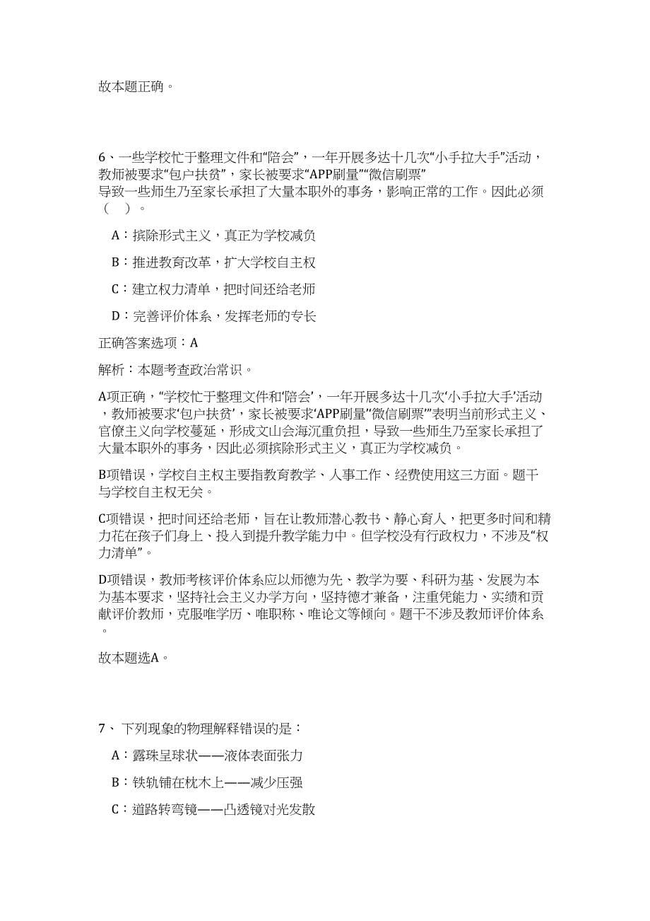 2023年湖南益阳市资阳区事业单位(紧缺)人才引进30人难、易点高频考点（职业能力倾向测验共200题含答案解析）模拟练习试卷_第5页