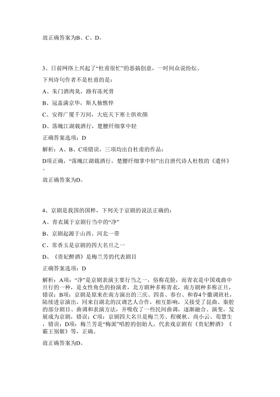 河源市环境保护信息中心公开招聘临聘人员难、易点高频考点（行政职业能力测验共200题含答案解析）模拟练习试卷_第3页