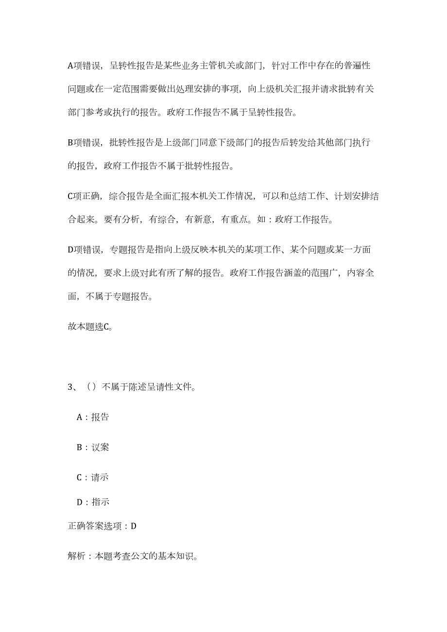 2023年宁波市北仑区广播电视中心诚招播音主持人节目编导（公共基础共200题）难、易度冲刺试卷含解析_第3页