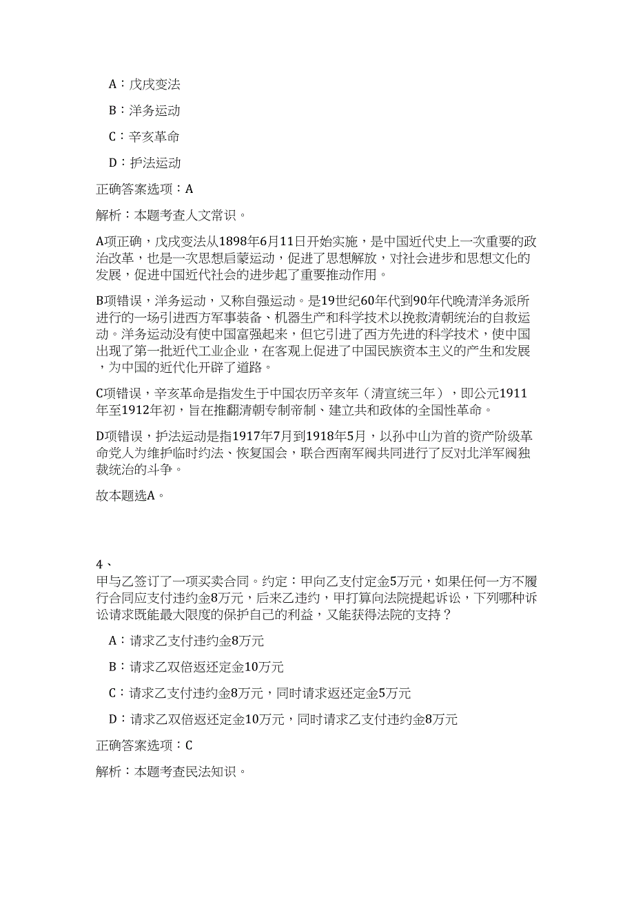 2023年度江西鹰潭市统一公开招聘事业单位工作人员和卫生专业技术人员共386人难、易点高频考点（职业能力倾向测验共200题含答案解析）模拟练习试卷_第3页