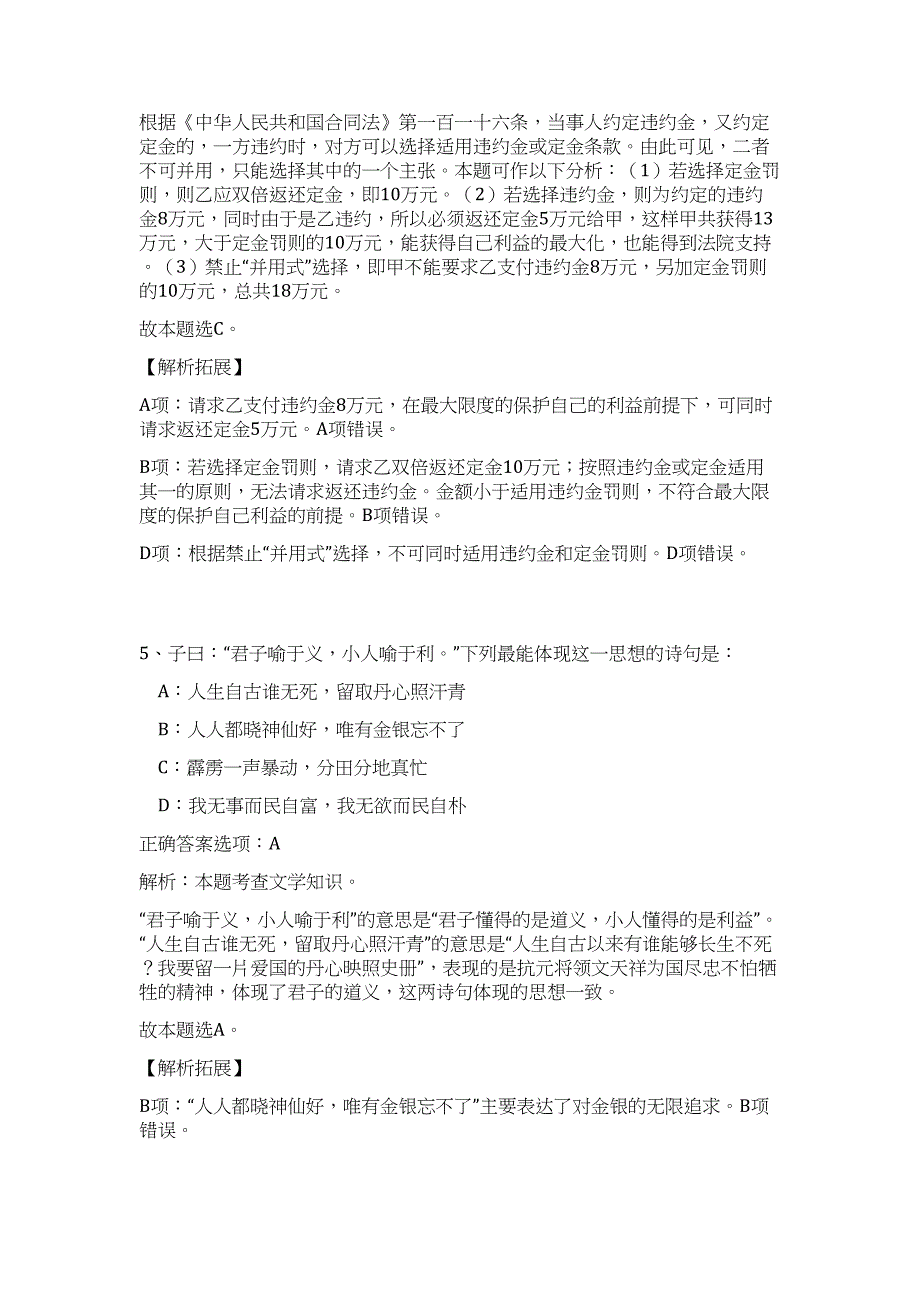 2023年度江西鹰潭市统一公开招聘事业单位工作人员和卫生专业技术人员共386人难、易点高频考点（职业能力倾向测验共200题含答案解析）模拟练习试卷_第4页