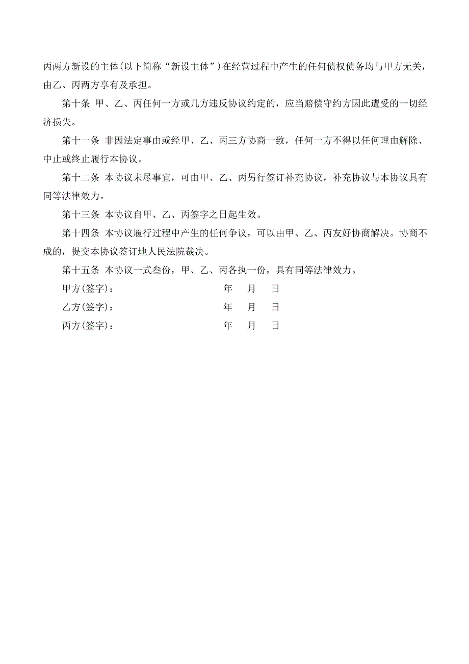 2024年新版合伙人退伙协议书（长期适用）_第2页