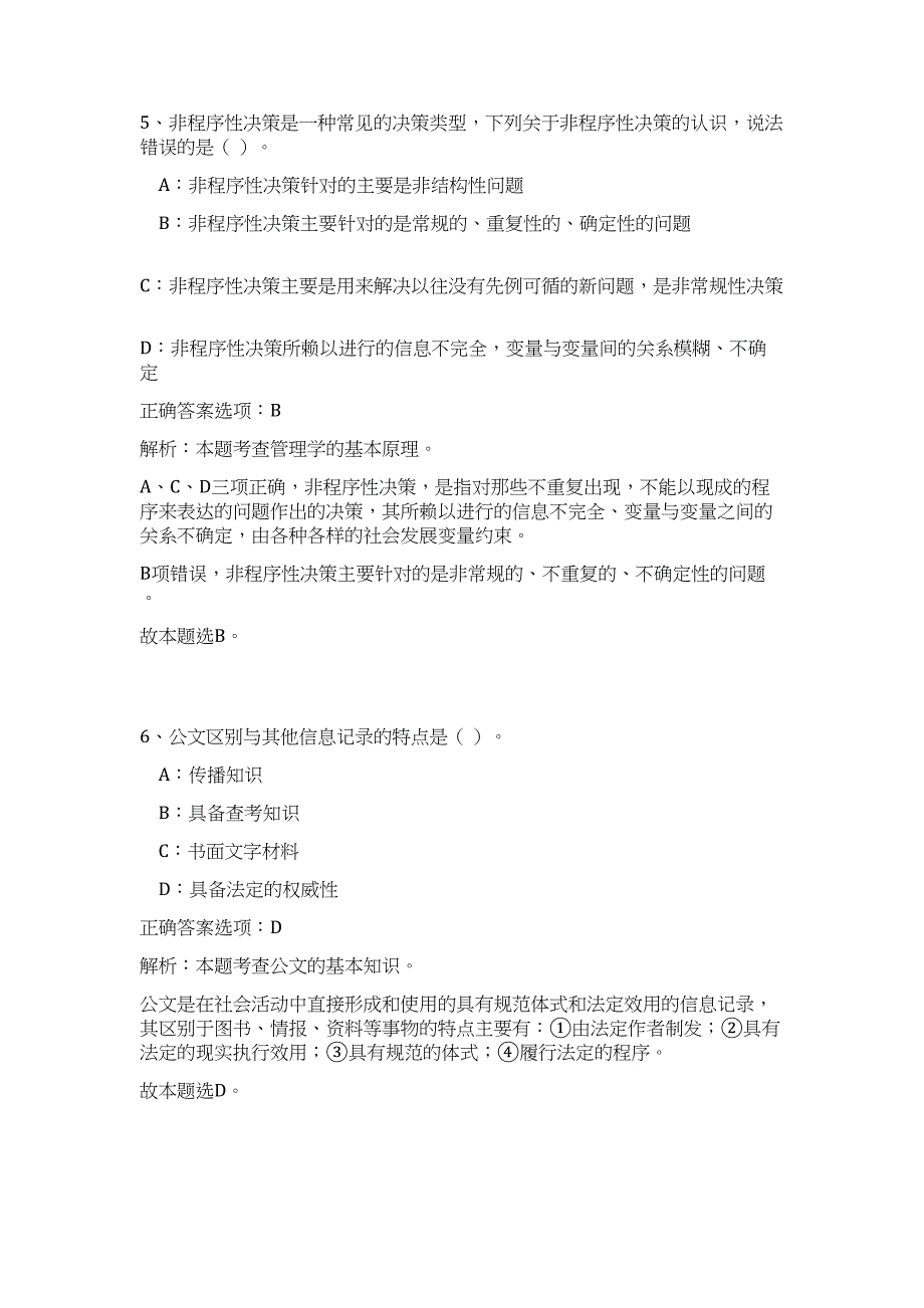 2023年山西晋中市灵石县事业单位招聘工作人员公8人（公共基础共200题）难、易度冲刺试卷含解析_第4页