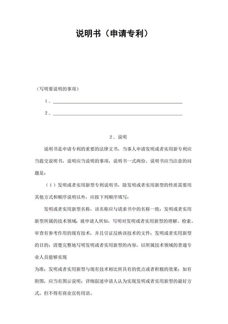 2024年新版说明书（申请专利）（长期适用）_第1页