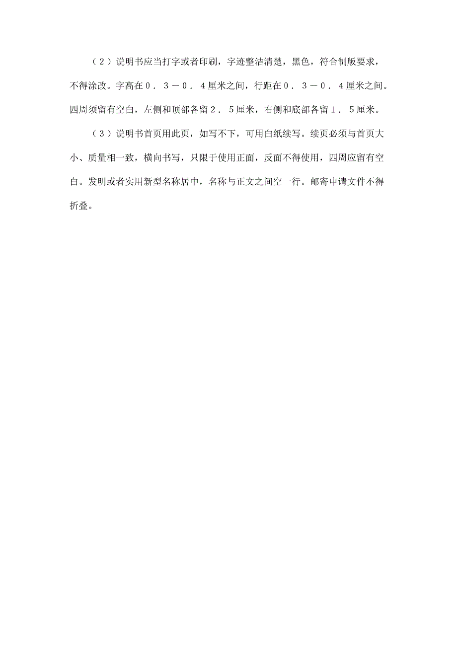 2024年新版说明书（申请专利）（长期适用）_第2页