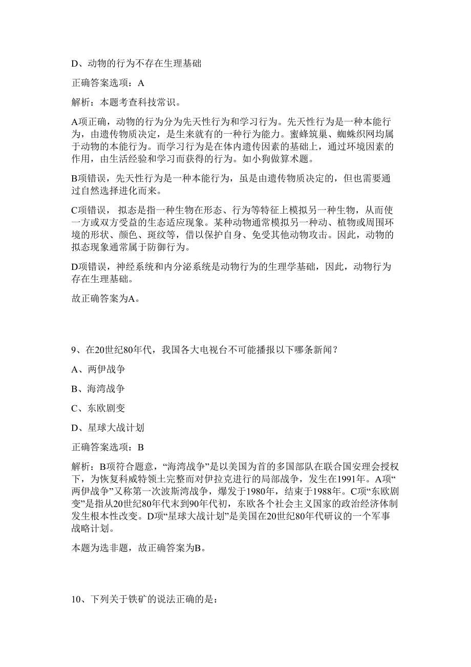 2023年浙江宁波镇海区澥浦镇招聘聘用制工作人员11人难、易点高频考点（行政职业能力测验共200题含答案解析）模拟练习试卷_第5页