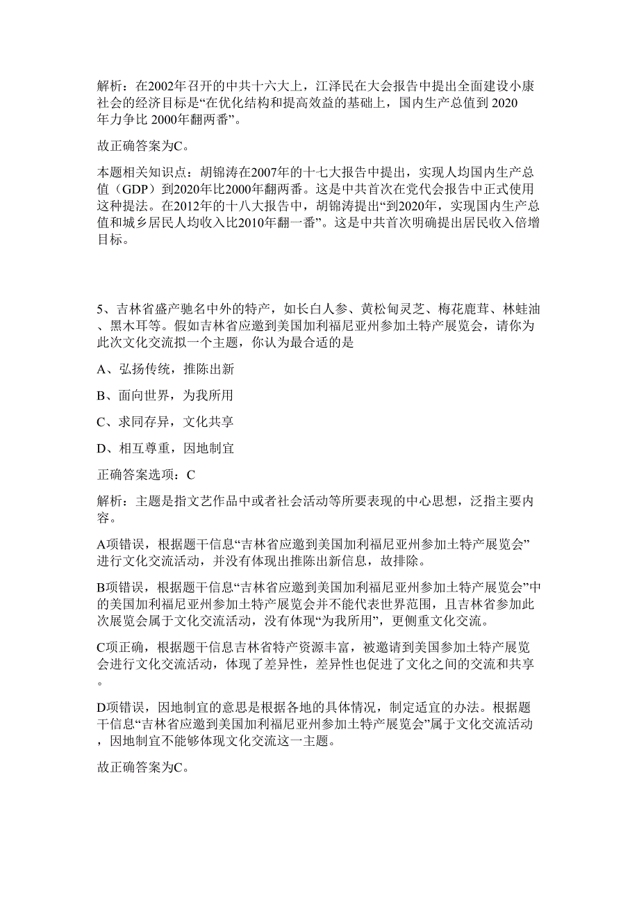 2023年湖南省郴州嘉禾县卫生健康系统事业单位招聘127人难、易点高频考点（行政职业能力测验共200题含答案解析）模拟练习试卷_第4页