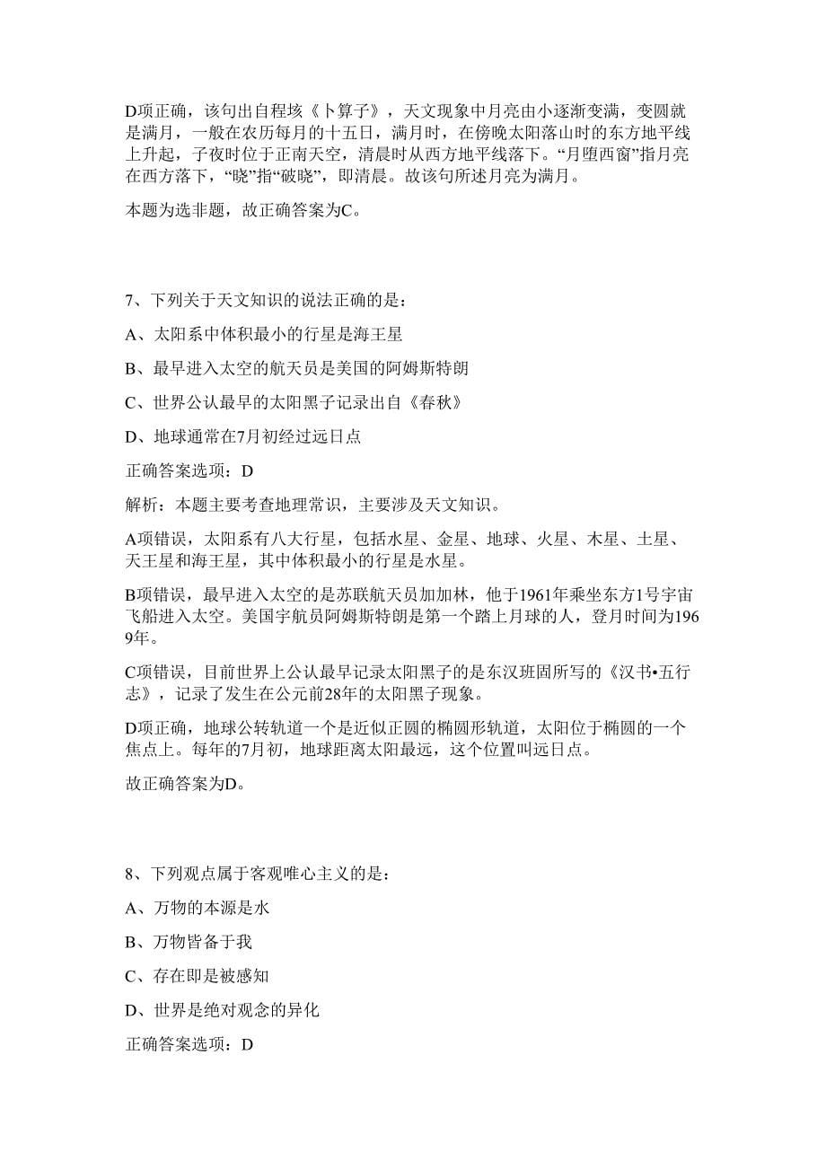 2023年贵州省毕节市赫章县招聘事业单位22人难、易点高频考点（行政职业能力测验共200题含答案解析）模拟练习试卷_第5页