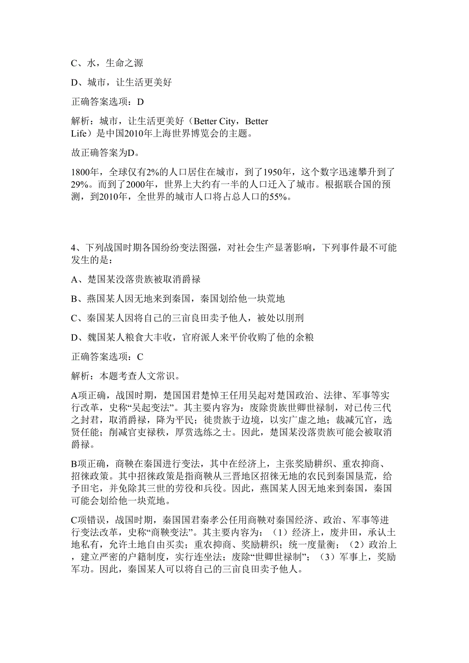 2023年湖北宜昌市地理信息和规划编制研究中心招聘专业技术人员5人难、易点高频考点（行政职业能力测验共200题含答案解析）模拟练习试卷_第3页