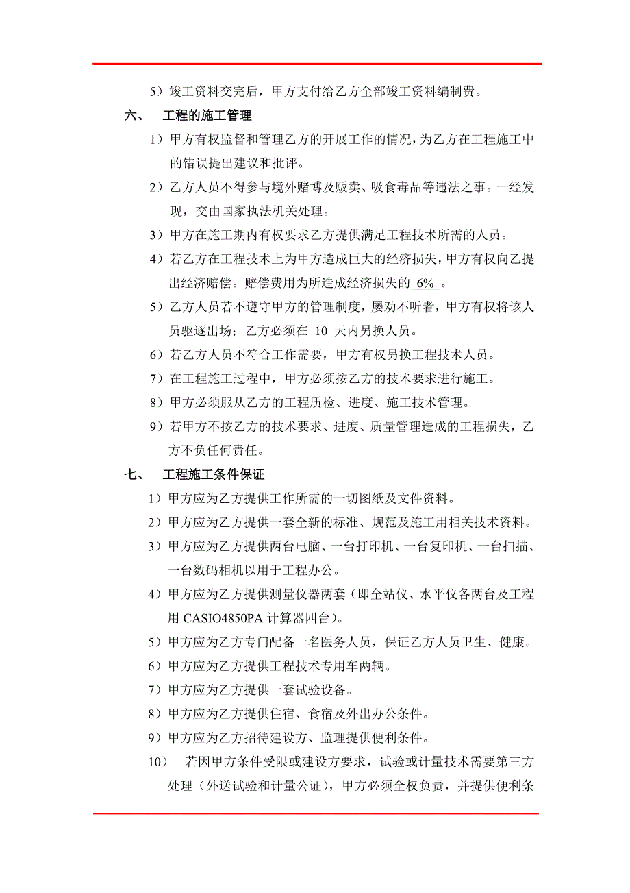 2024年新版工程技术承包合同（长期适用）_第3页