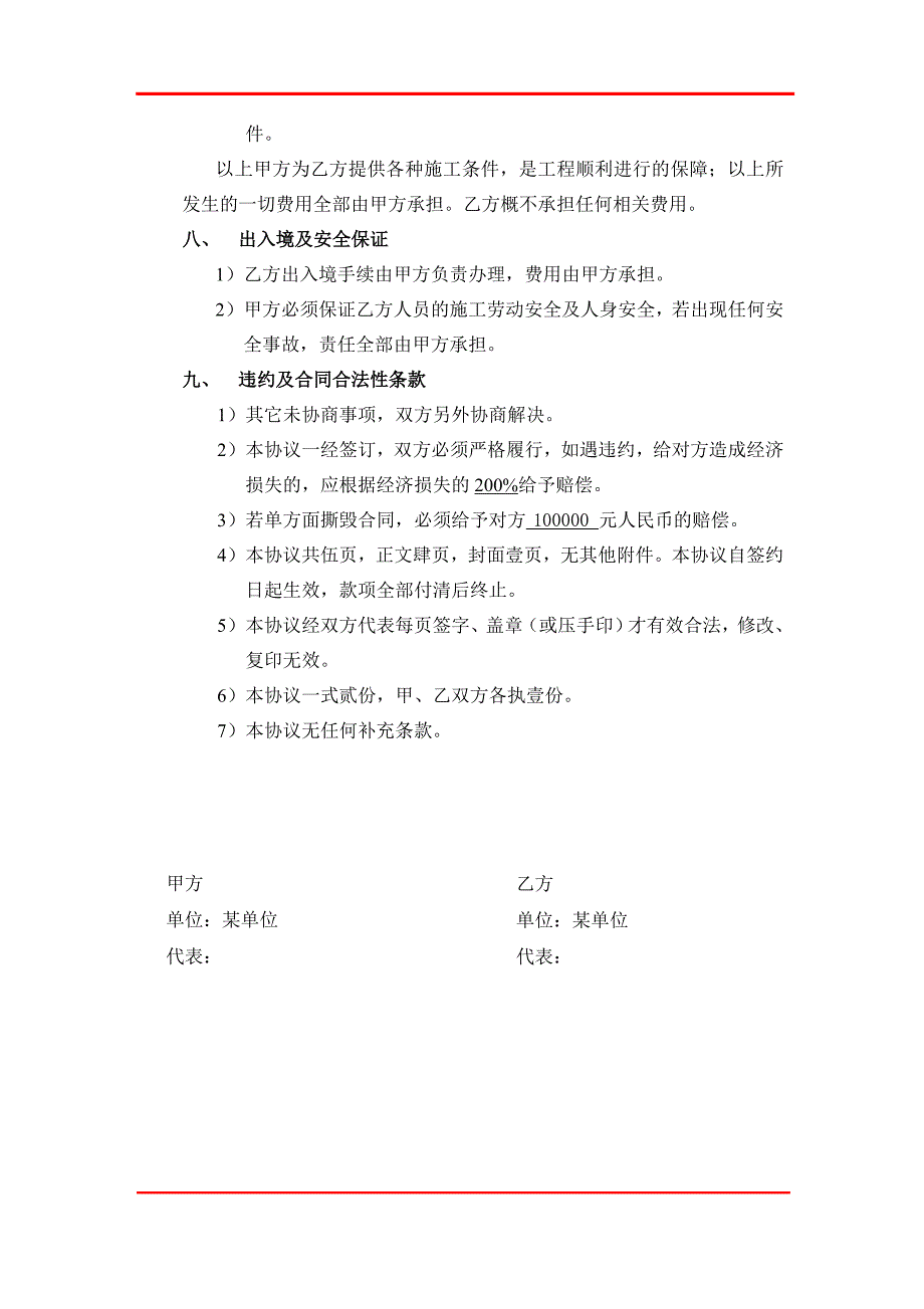 2024年新版工程技术承包合同（长期适用）_第4页