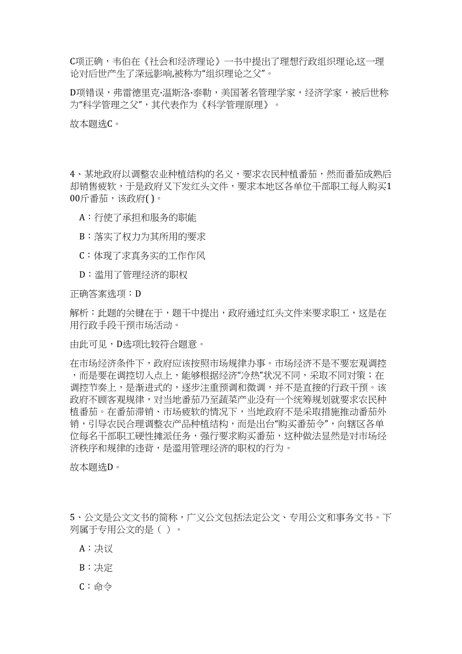 2023年山西省长治市武乡县事业单位招聘88人（公共基础共200题）难、易度冲刺试卷含解析_第3页