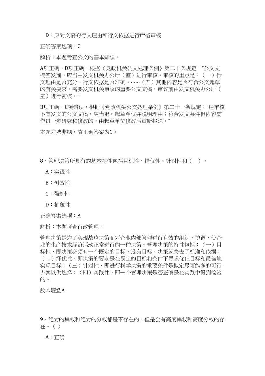 2023年山西省长治市武乡县事业单位招聘88人（公共基础共200题）难、易度冲刺试卷含解析_第5页