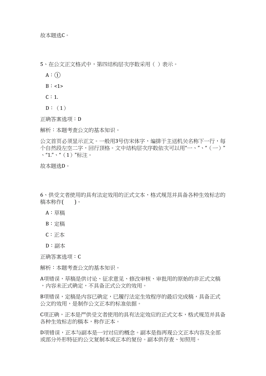 2023年广西北海市合浦县委政法委招聘31人（公共基础共200题）难、易度冲刺试卷含解析_第4页