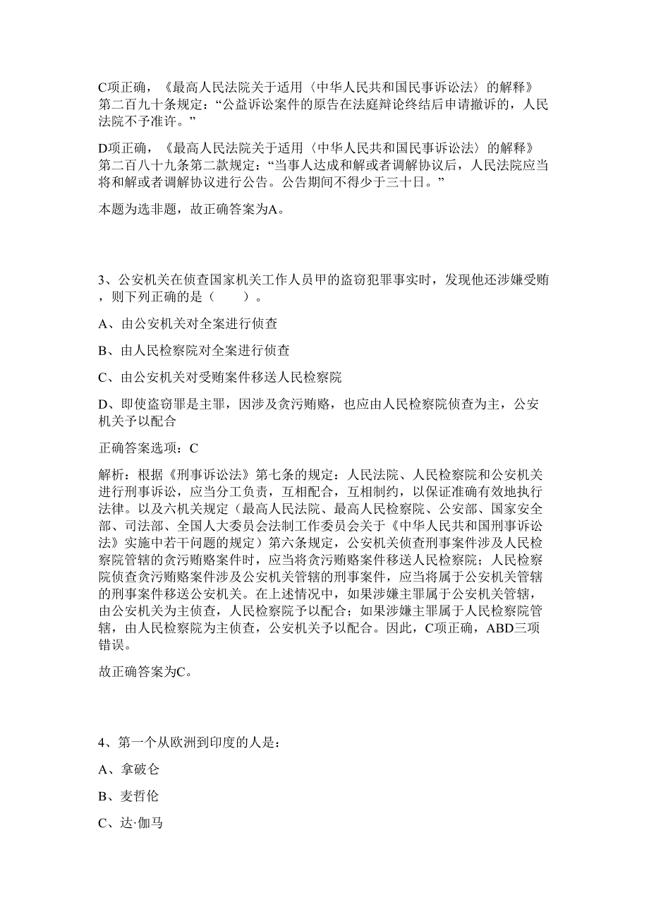 2023年河南许昌禹州市规划展览馆招聘工作人员5人难、易点高频考点（行政职业能力测验共200题含答案解析）模拟练习试卷_第3页