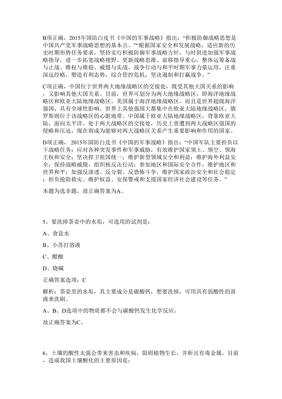 2023年湖南长沙市数据资源管理局所属事业单位招聘2人难、易点高频考点（行政职业能力测验共200题含答案解析）模拟练习试卷_第4页