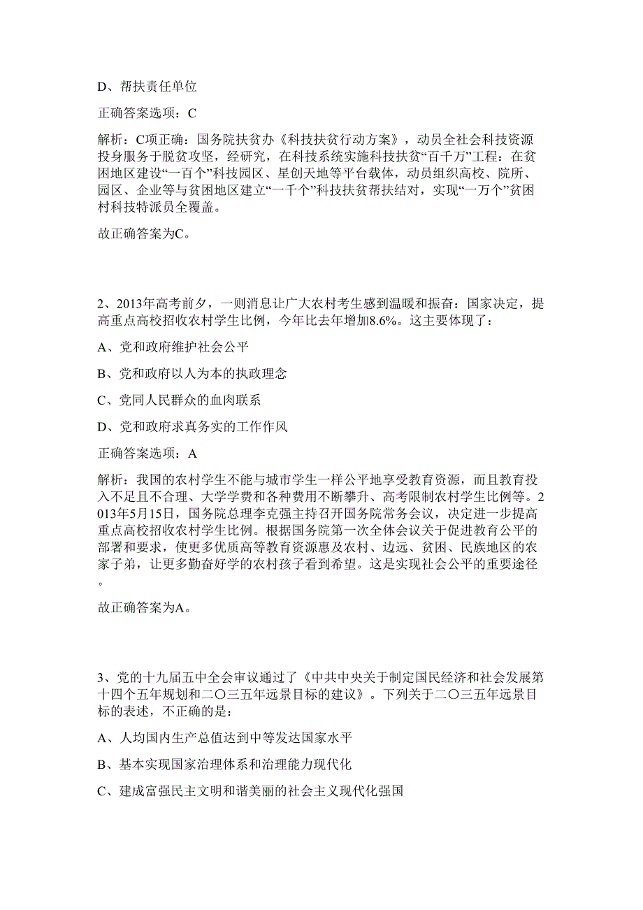 2023年浙江台州市黄岩区事业单位统考招聘122人难、易点高频考点（行政职业能力测验共200题含答案解析）模拟练习试卷_第2页