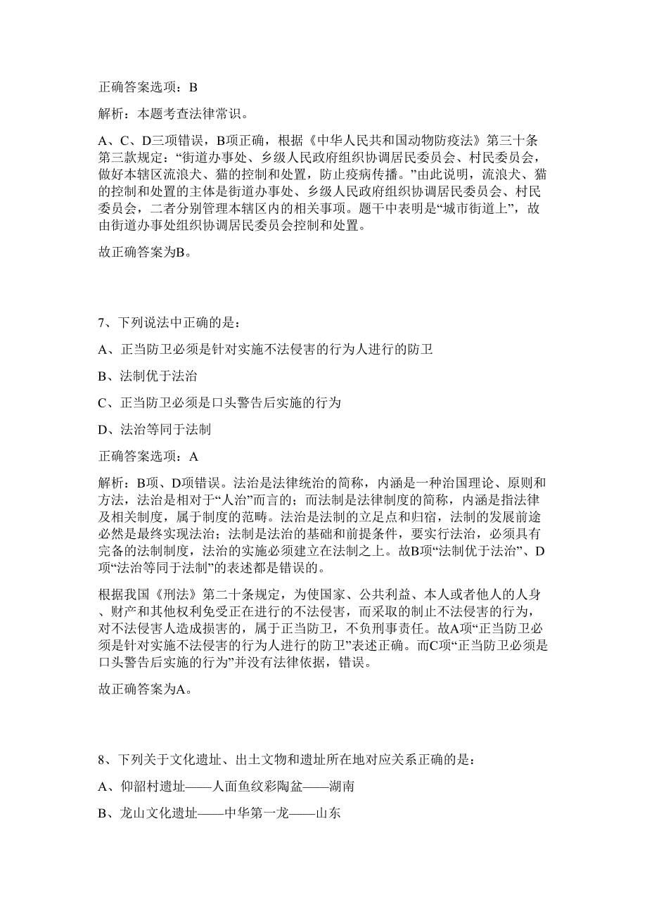 2023年湖南长沙市住房和城乡建设局及所属事业单位招聘11人难、易点高频考点（行政职业能力测验共200题含答案解析）模拟练习试卷_第5页