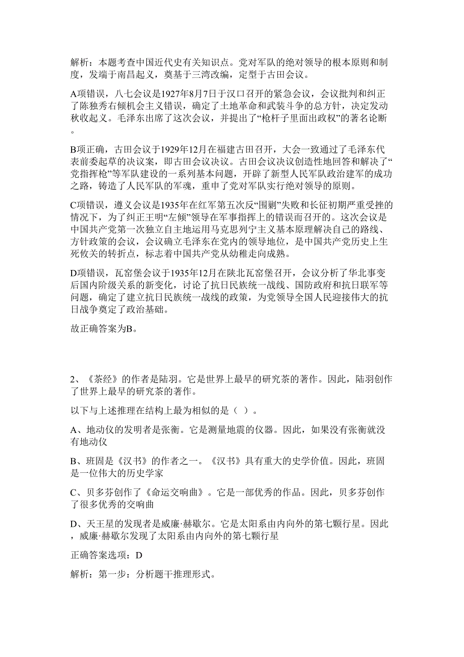 2023年湖南益阳桃江县乡镇水利特岗人员定向培养招生4人难、易点高频考点（行政职业能力测验共200题含答案解析）模拟练习试卷_第2页