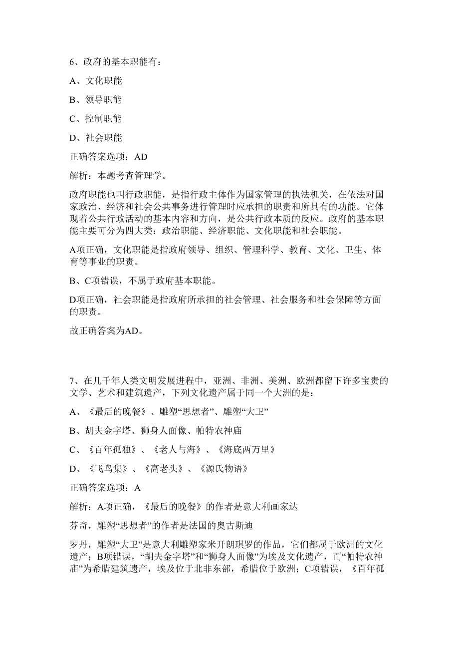 2023年江苏南京市高淳区事业单位选调18人难、易点高频考点（行政职业能力测验共200题含答案解析）模拟练习试卷_第5页