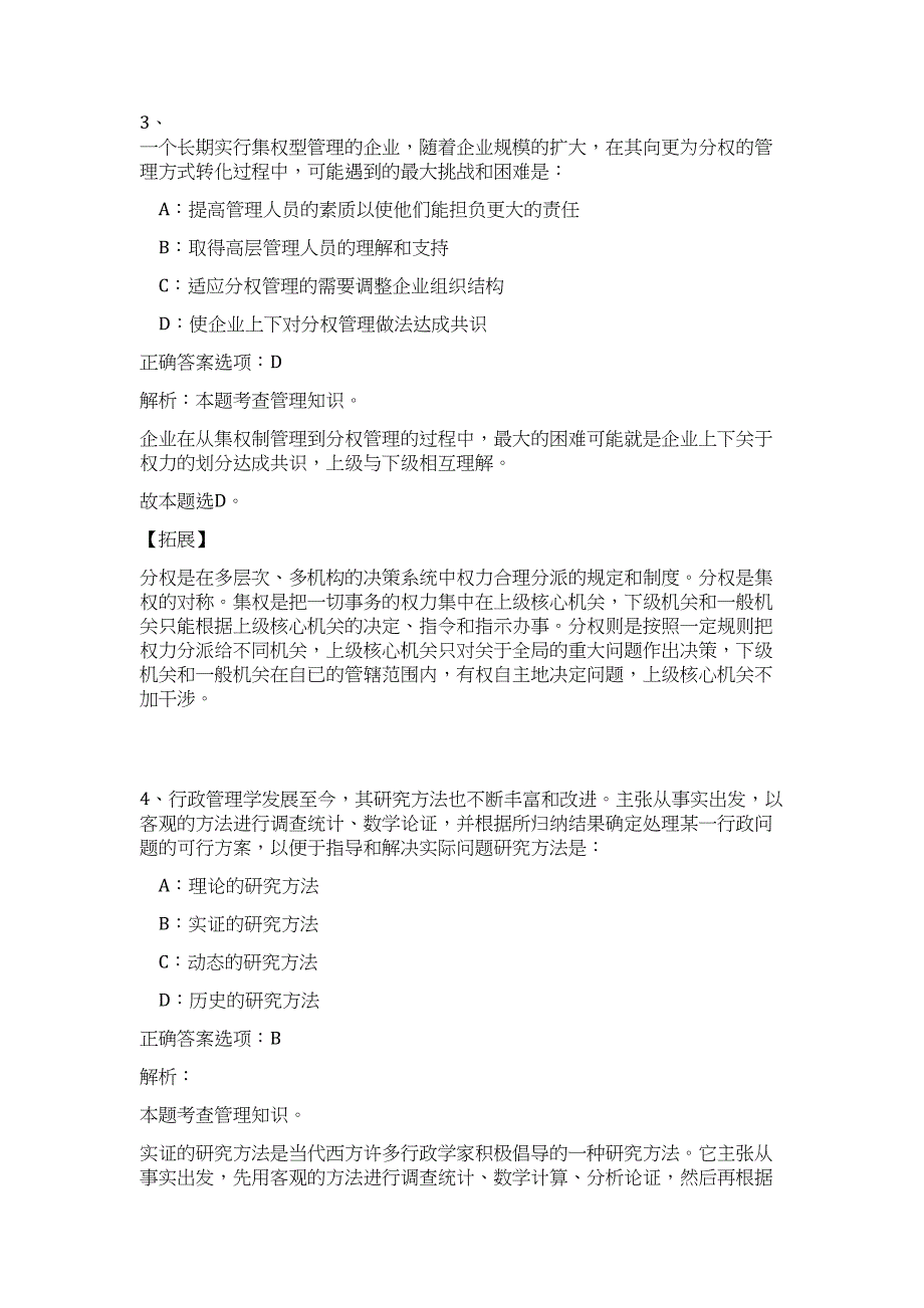 2023年德阳市中江县招聘急需高层次人才招聘难、易点高频考点（职业能力倾向测验共200题含答案解析）模拟练习试卷_第3页