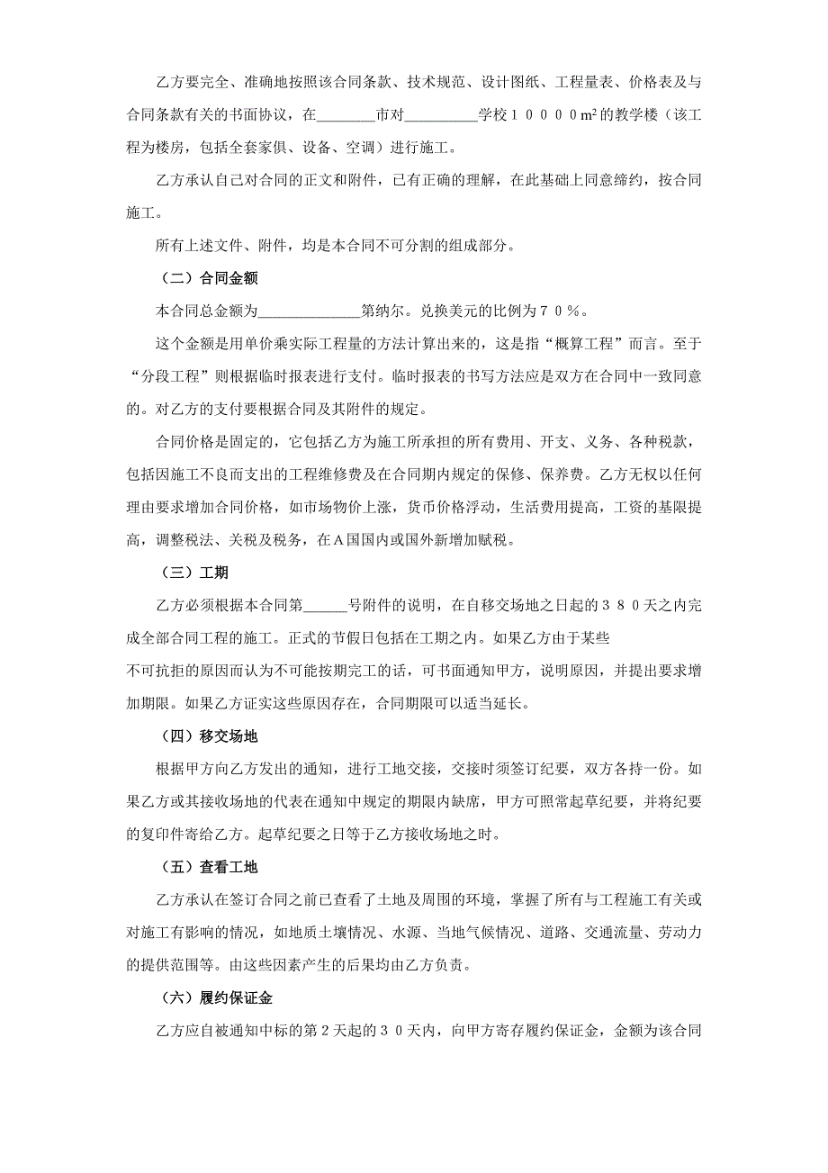 2024年新版国际工程承包合同（２）（长期适用）_第2页