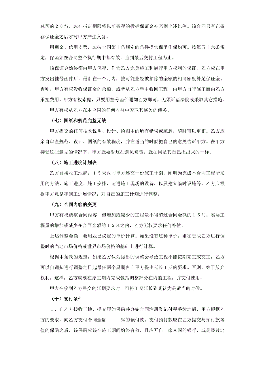 2024年新版国际工程承包合同（２）（长期适用）_第3页