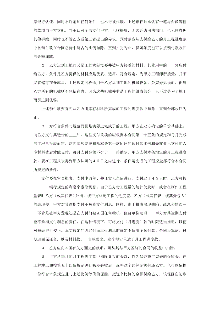 2024年新版国际工程承包合同（２）（长期适用）_第4页